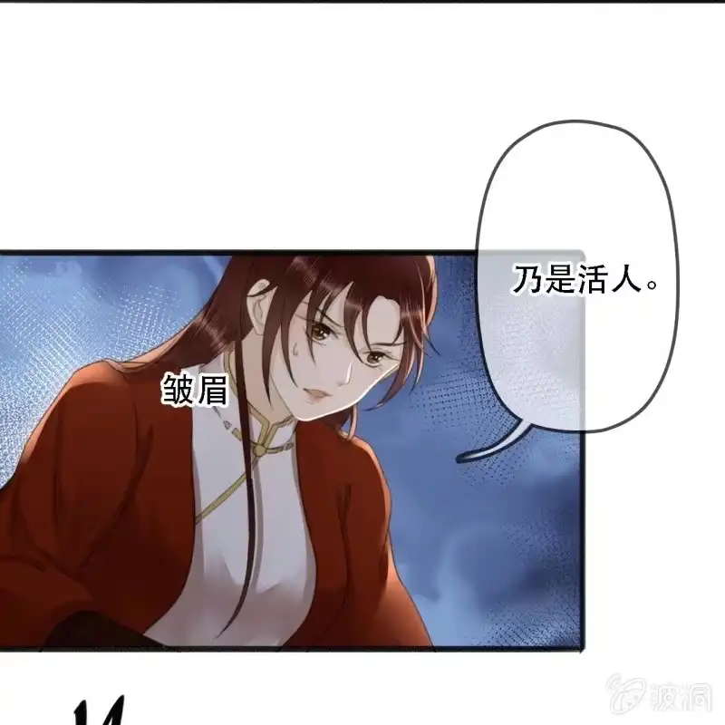 《王的宠妃》第177话 竟敢打本官！ 第53页