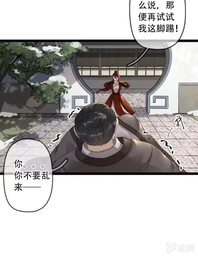 《王的宠妃》第177话 竟敢打本官！ 第33页