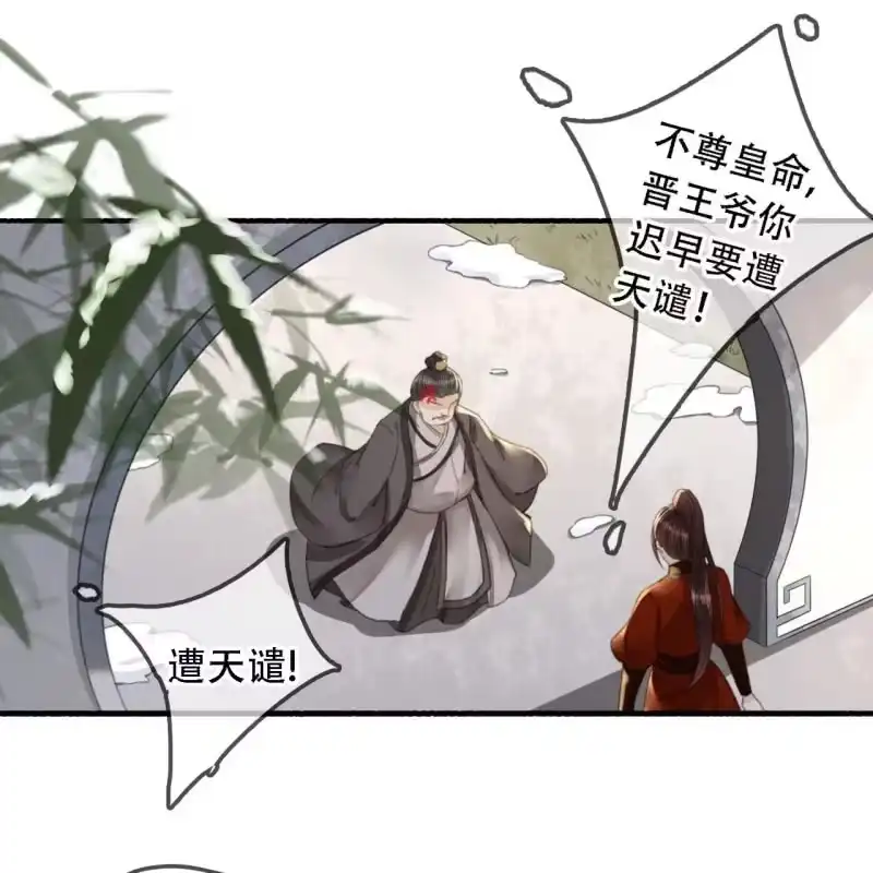 《王的宠妃》第177话 竟敢打本官！ 第24页