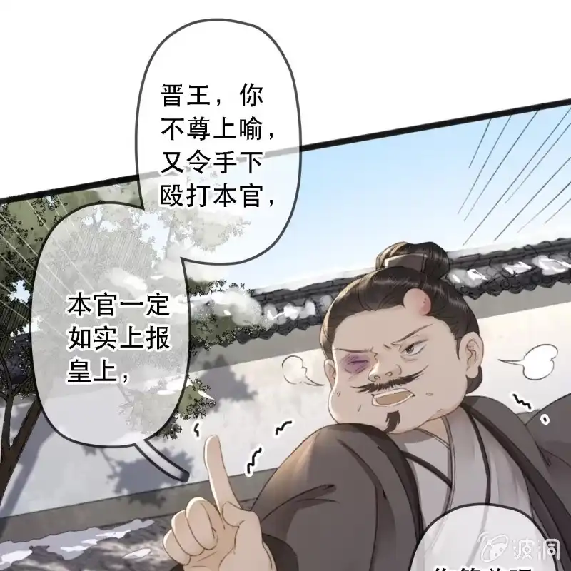 《王的宠妃》第177话 竟敢打本官！ 第45页