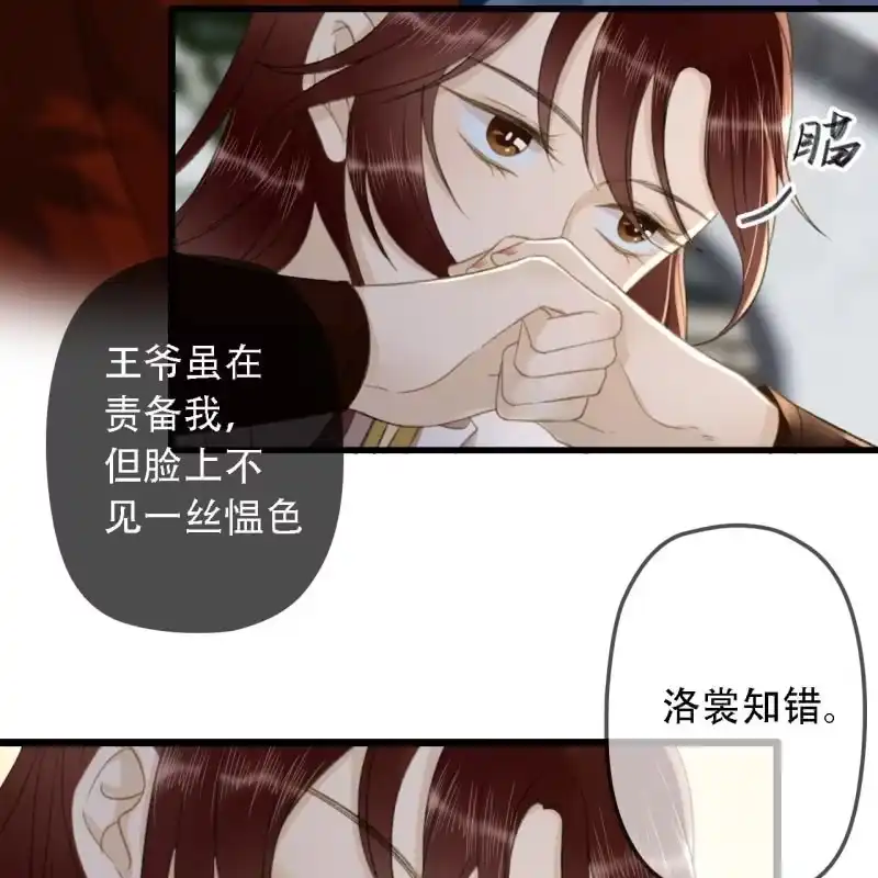《王的宠妃》第177话 竟敢打本官！ 第43页