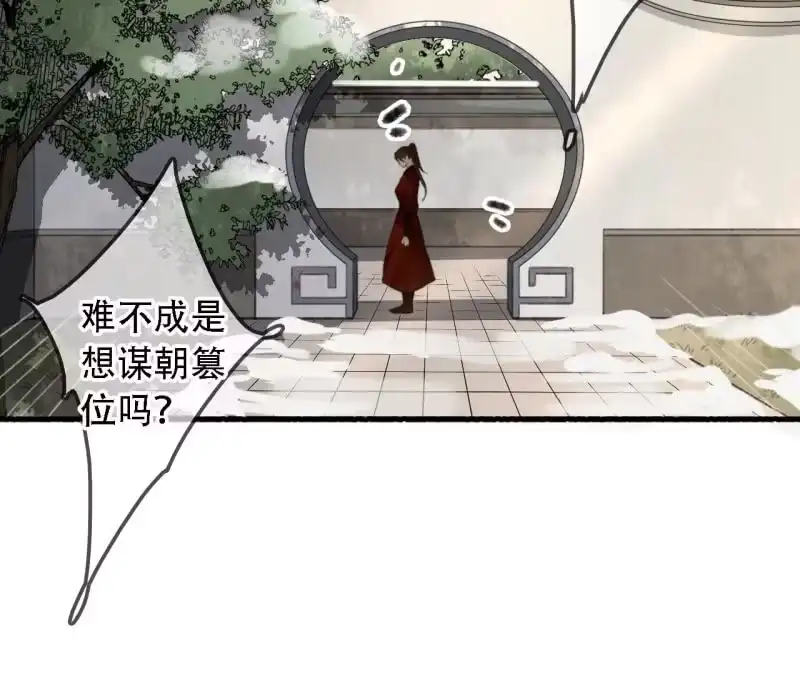 《王的宠妃》第177话 竟敢打本官！ 第23页