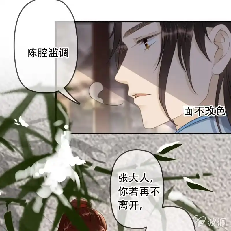 《王的宠妃》第177话 竟敢打本官！ 第25页