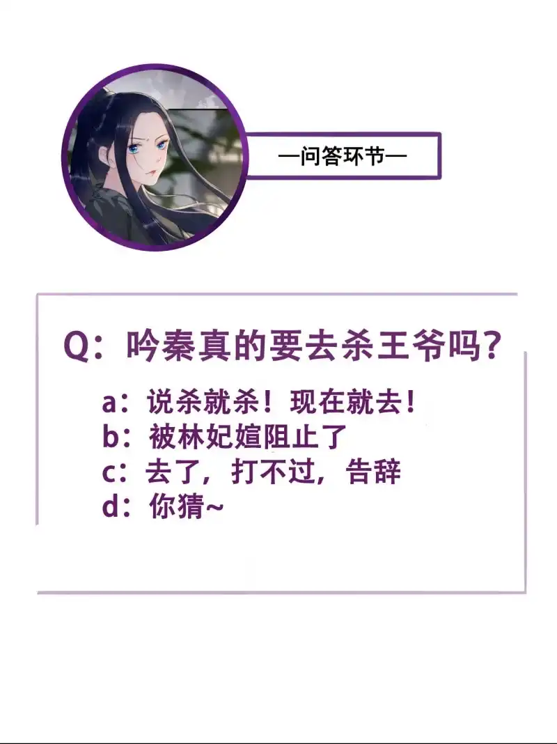《王的宠妃》第178话 我要杀了他！ 第56页