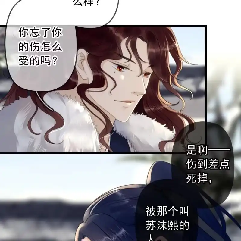 《王的宠妃》第178话 我要杀了他！ 第24页