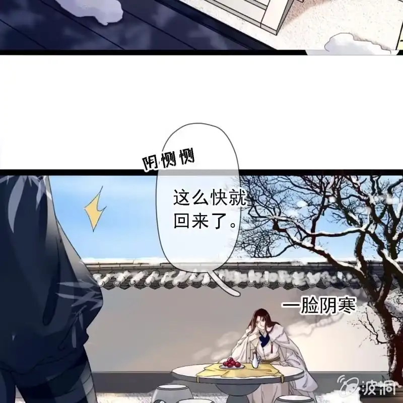《王的宠妃》第178话 我要杀了他！ 第5页