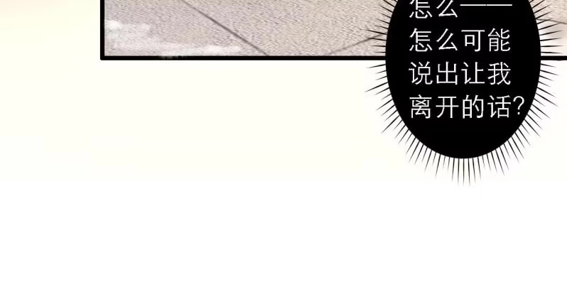 《王的宠妃》第178话 我要杀了他！ 第43页