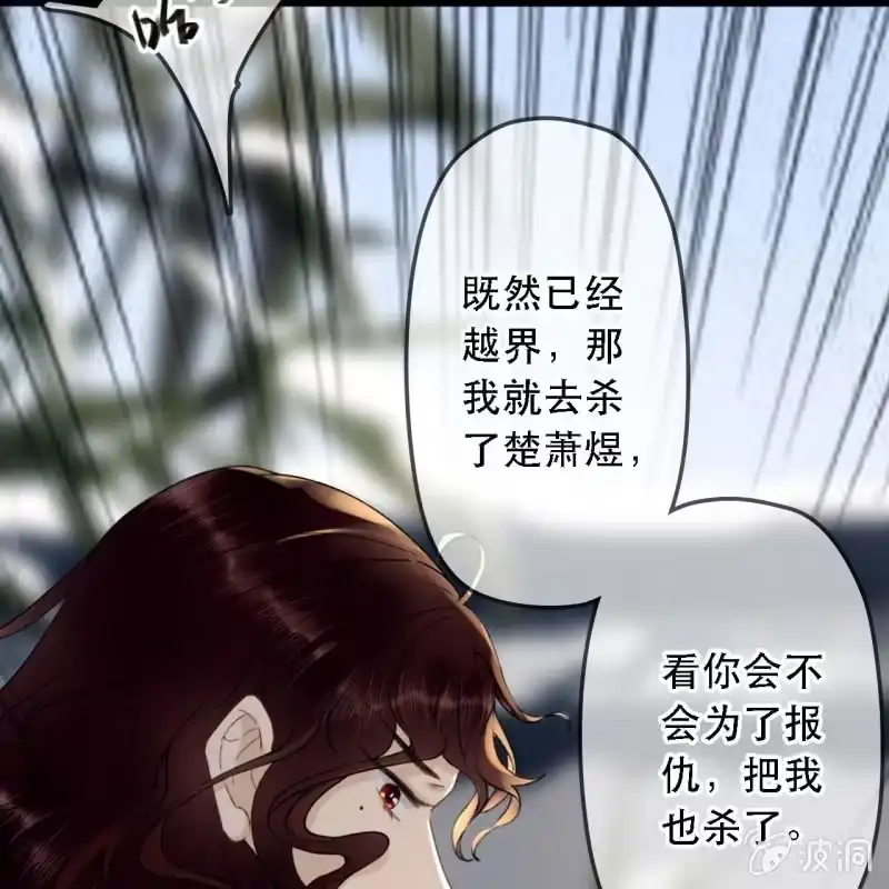 《王的宠妃》第178话 我要杀了他！ 第49页