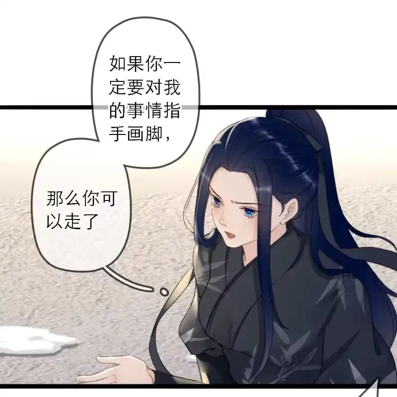 《王的宠妃》第178话 我要杀了他！ 第39页