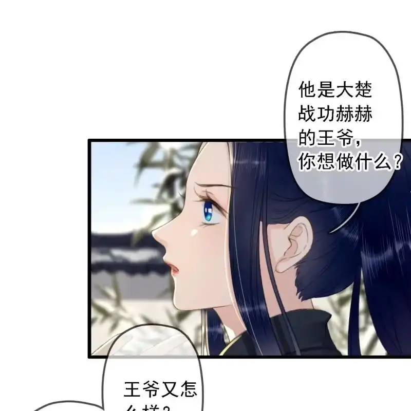 《王的宠妃》第178话 我要杀了他！ 第23页