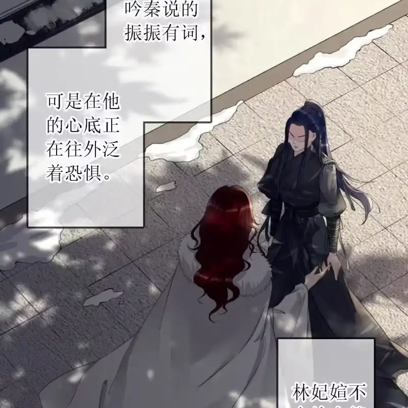 《王的宠妃》第178话 我要杀了他！ 第27页