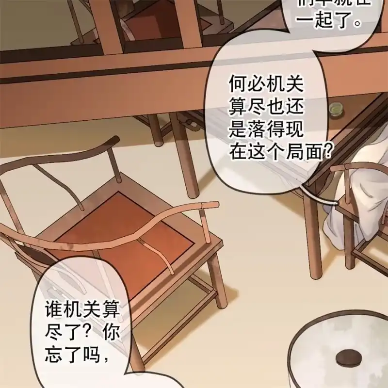 《王的宠妃》第179话 你为了他打我！ 第46页