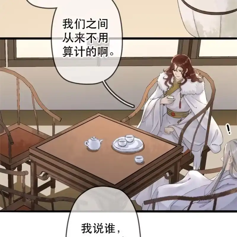 《王的宠妃》第179话 你为了他打我！ 第47页