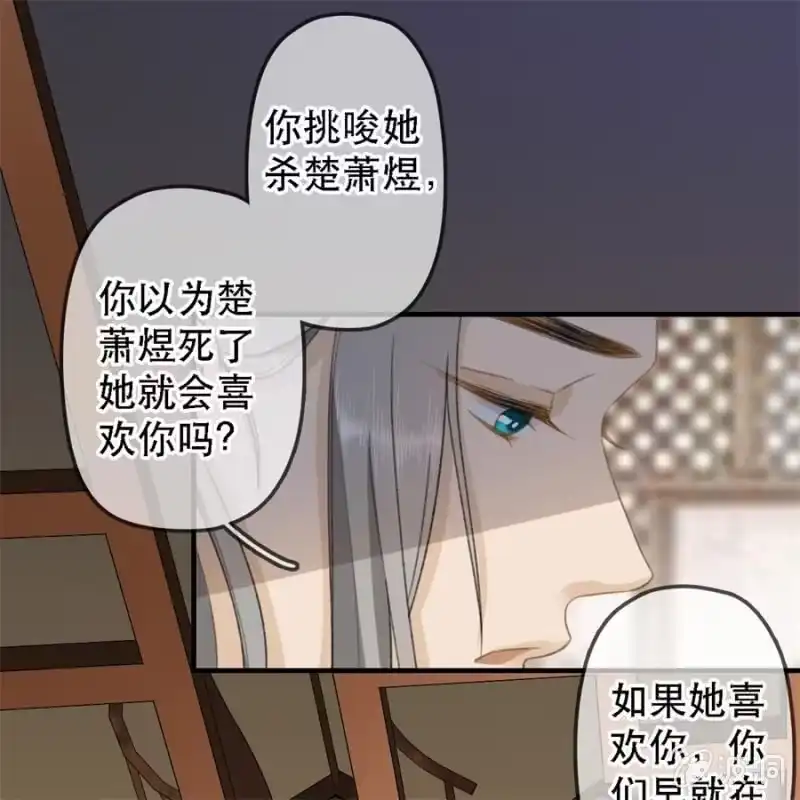 《王的宠妃》第179话 你为了他打我！ 第45页
