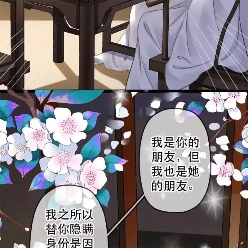 《王的宠妃》第179话 你为了他打我！ 第40页
