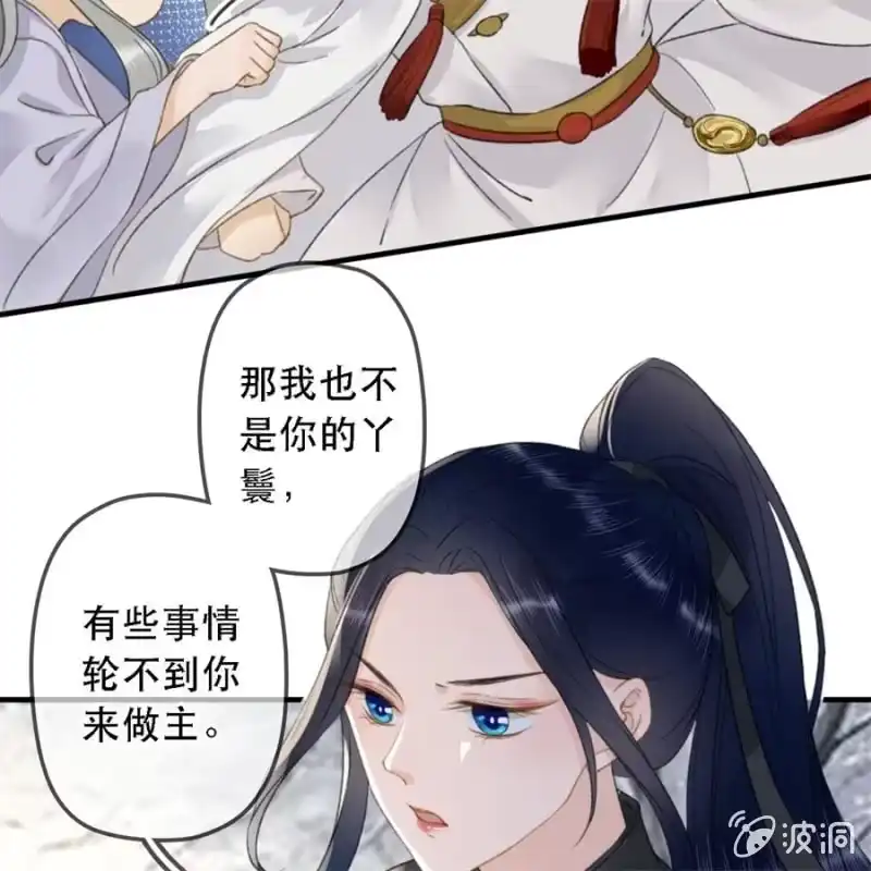 《王的宠妃》第179话 你为了他打我！ 第17页
