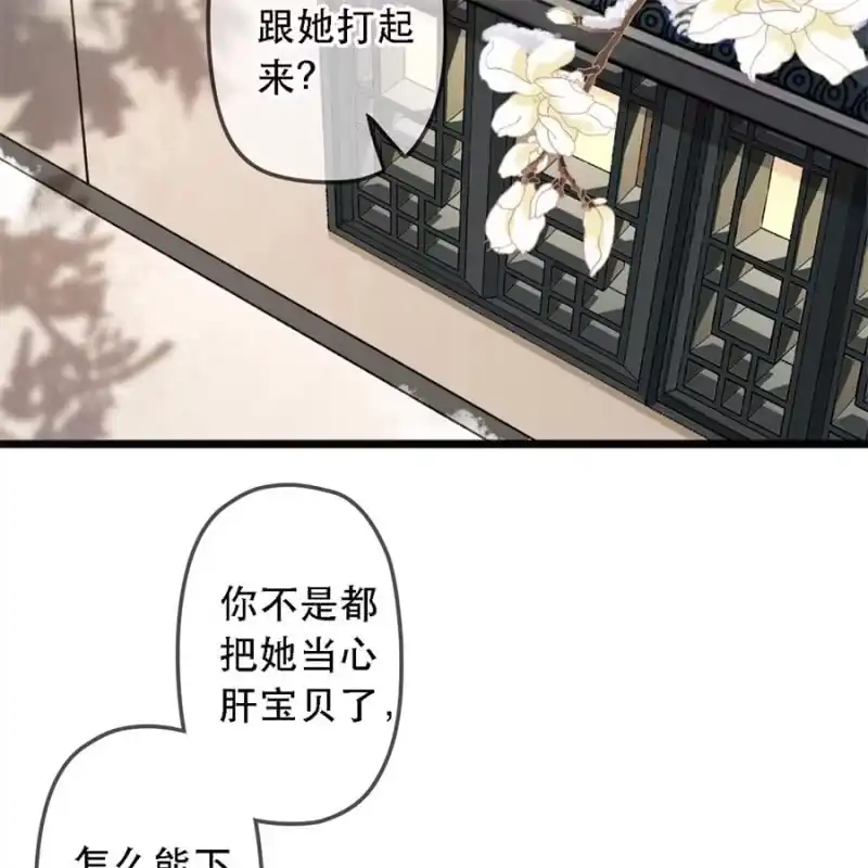 《王的宠妃》第179话 你为了他打我！ 第32页