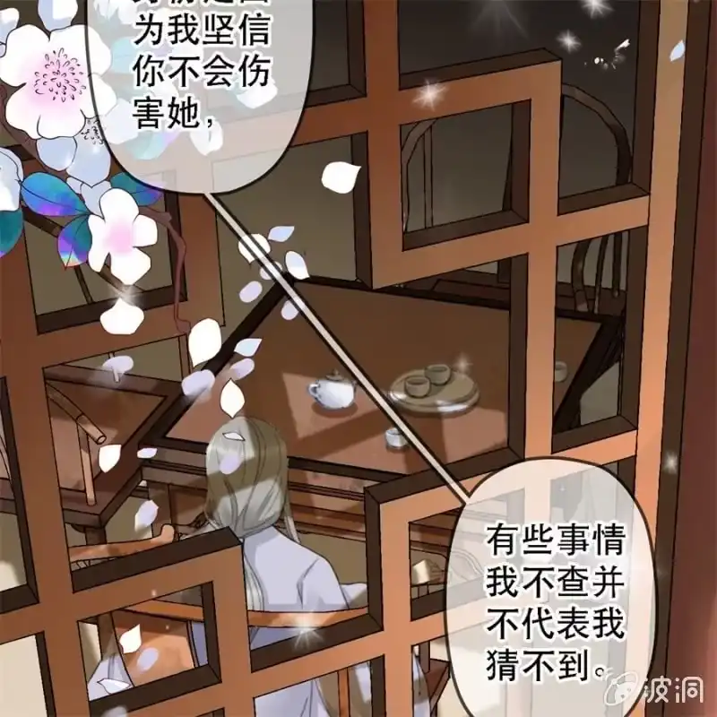 《王的宠妃》第179话 你为了他打我！ 第41页