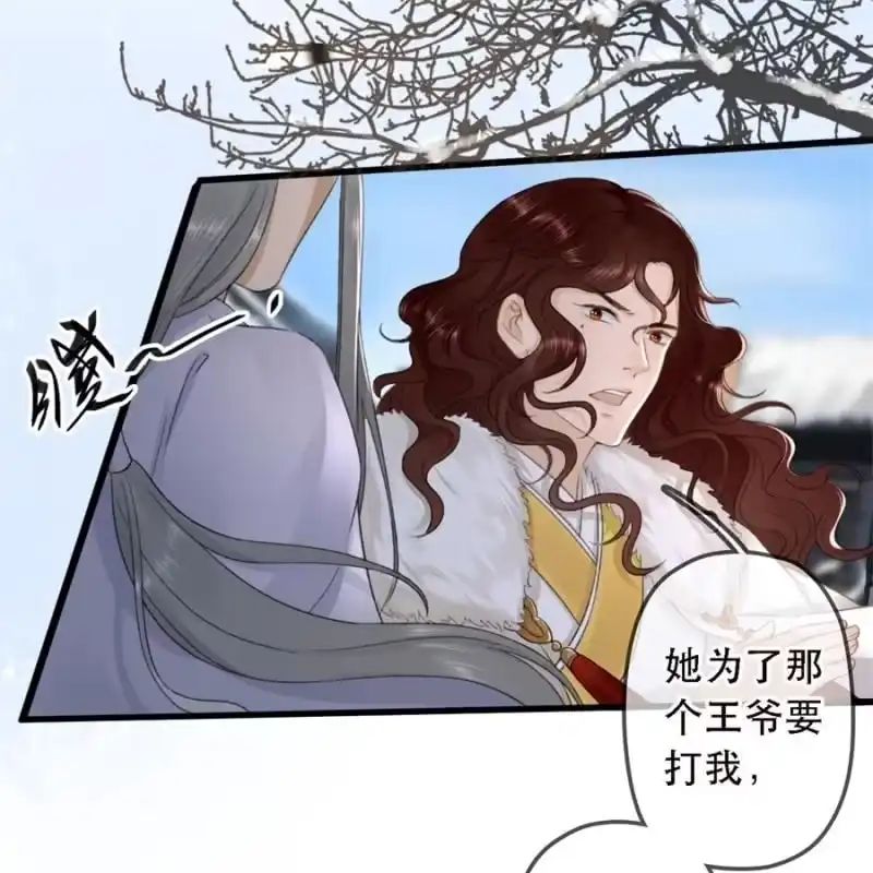 《王的宠妃》第179话 你为了他打我！ 第12页