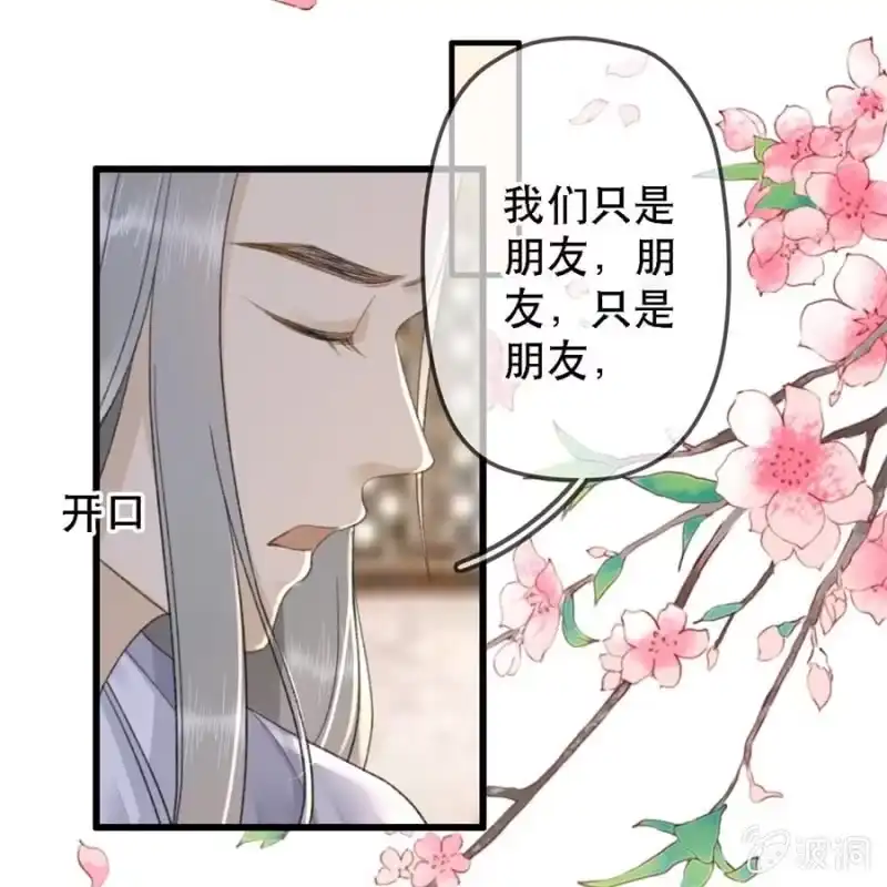 《王的宠妃》第179话 你为了他打我！ 第37页