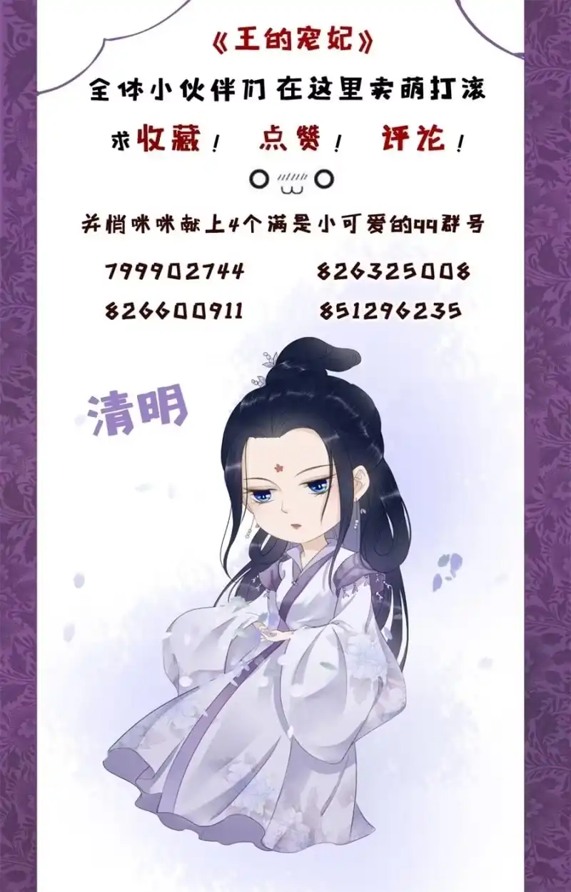 《王的宠妃》第179话 你为了他打我！ 第54页