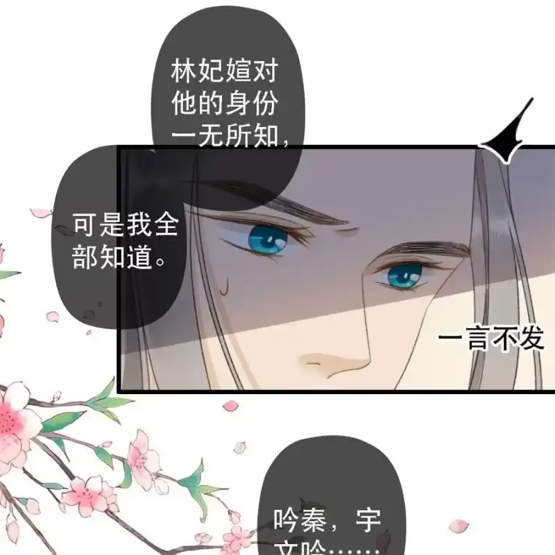 《王的宠妃》第179话 你为了他打我！ 第35页