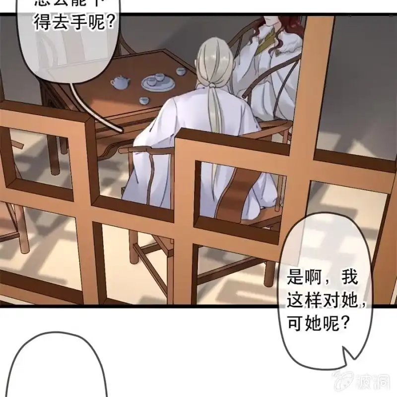 《王的宠妃》第179话 你为了他打我！ 第33页