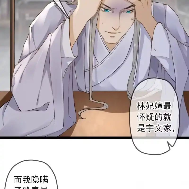 《王的宠妃》第180话 友谊的小船翻了 第23页