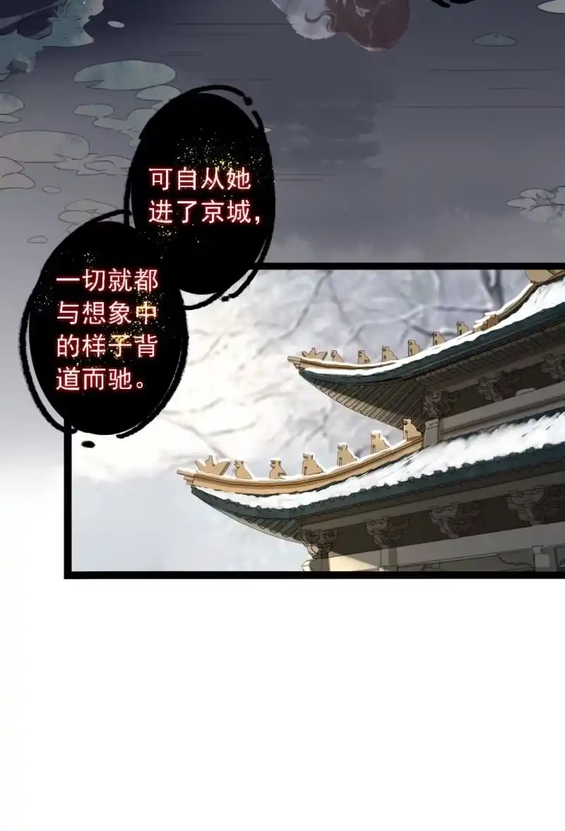 《王的宠妃》第180话 友谊的小船翻了 第14页
