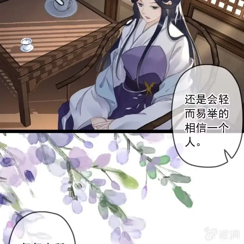 《王的宠妃》第180话 友谊的小船翻了 第49页