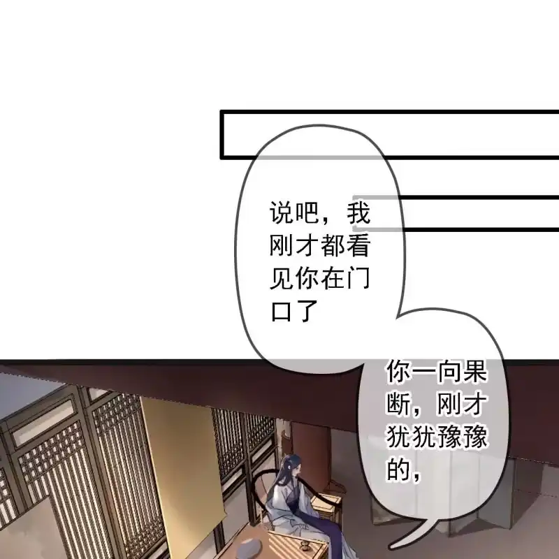 《王的宠妃》第180话 友谊的小船翻了 第39页