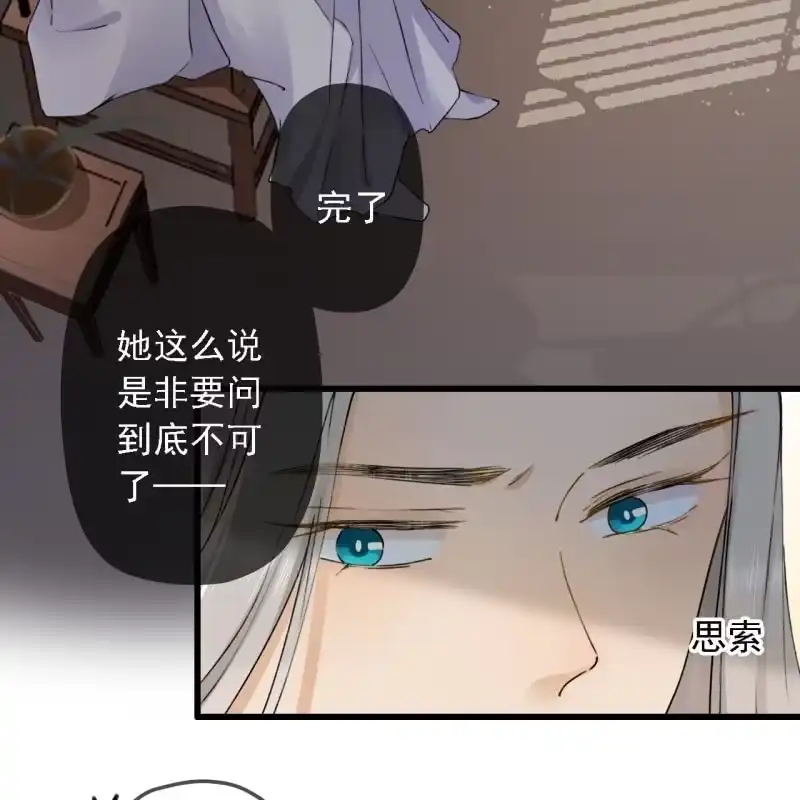 《王的宠妃》第180话 友谊的小船翻了 第43页