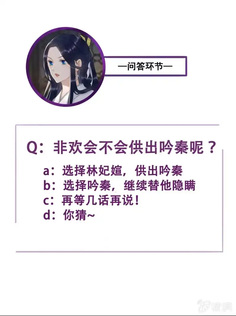 《王的宠妃》第180话 友谊的小船翻了 第53页