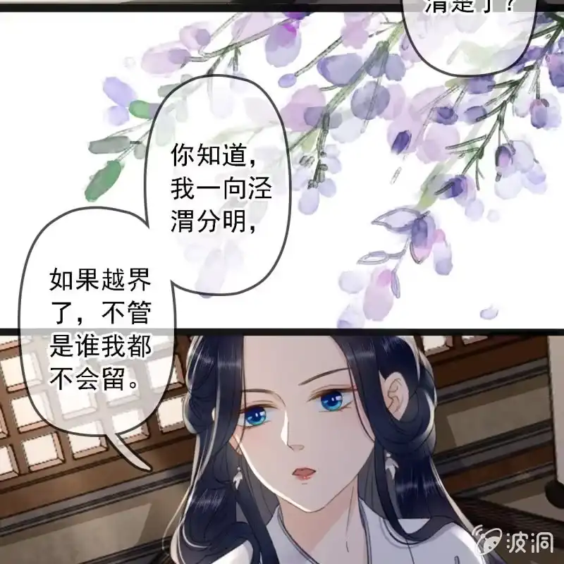 《王的宠妃》第180话 友谊的小船翻了 第45页