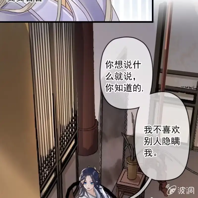 《王的宠妃》第180话 友谊的小船翻了 第41页
