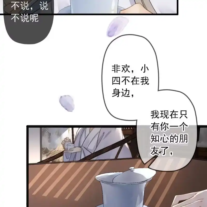 《王的宠妃》第180话 友谊的小船翻了 第47页
