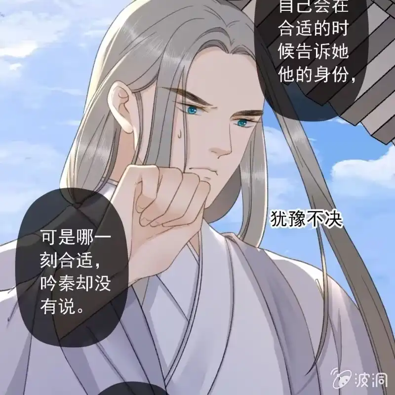 《王的宠妃》第180话 友谊的小船翻了 第29页