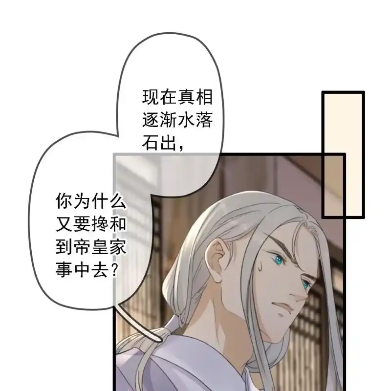 《王的宠妃》第181话 我不想再放手 第47页