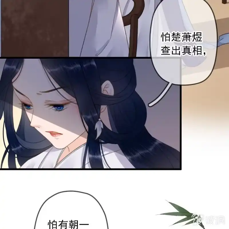 《王的宠妃》第181话 我不想再放手 第37页