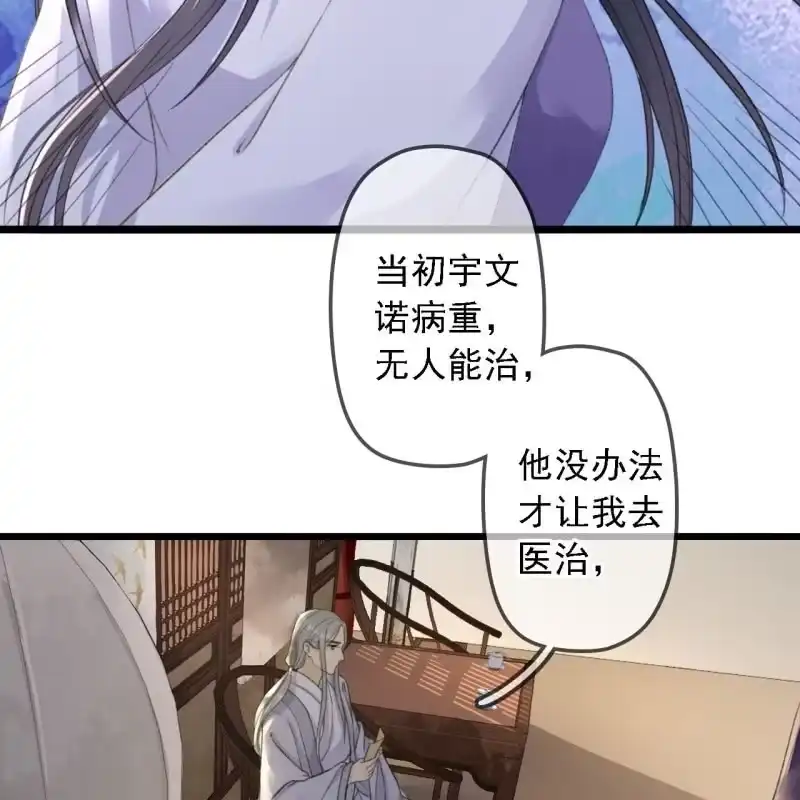 《王的宠妃》第181话 我不想再放手 第19页