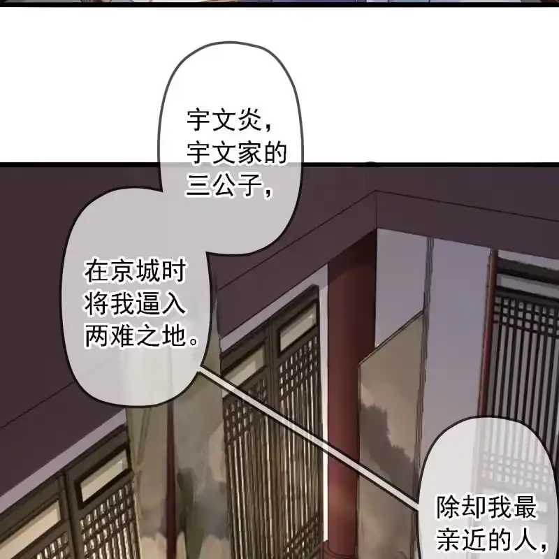 《王的宠妃》第181话 我不想再放手 第15页