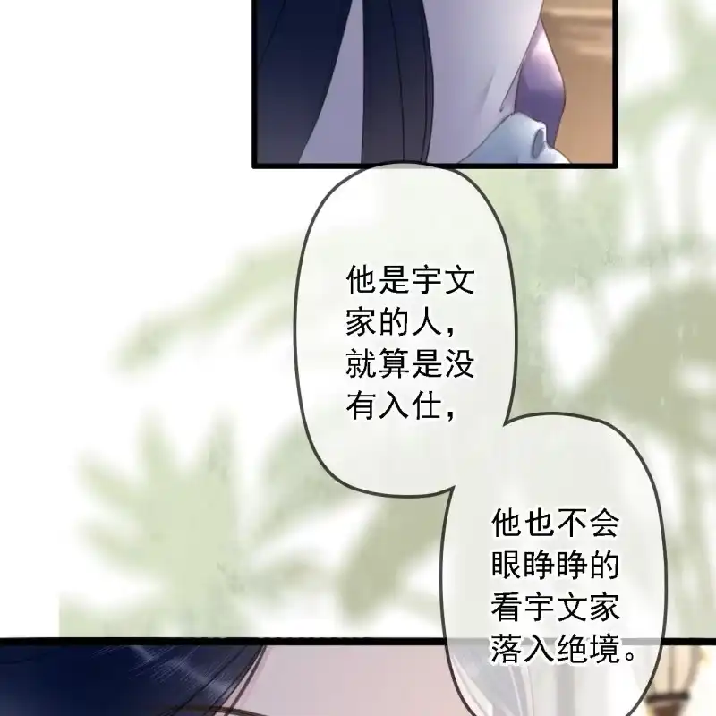 《王的宠妃》第181话 我不想再放手 第34页