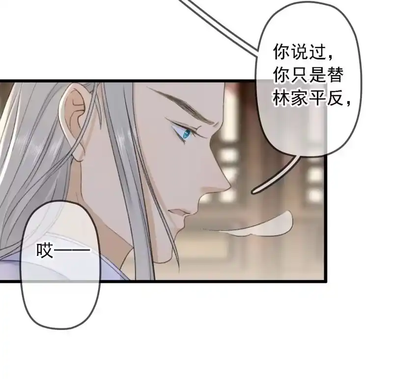 《王的宠妃》第181话 我不想再放手 第46页