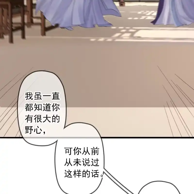 《王的宠妃》第181话 我不想再放手 第44页