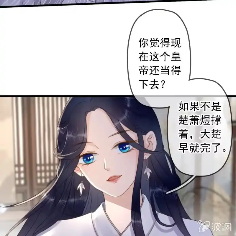 《王的宠妃》第181话 我不想再放手 第41页