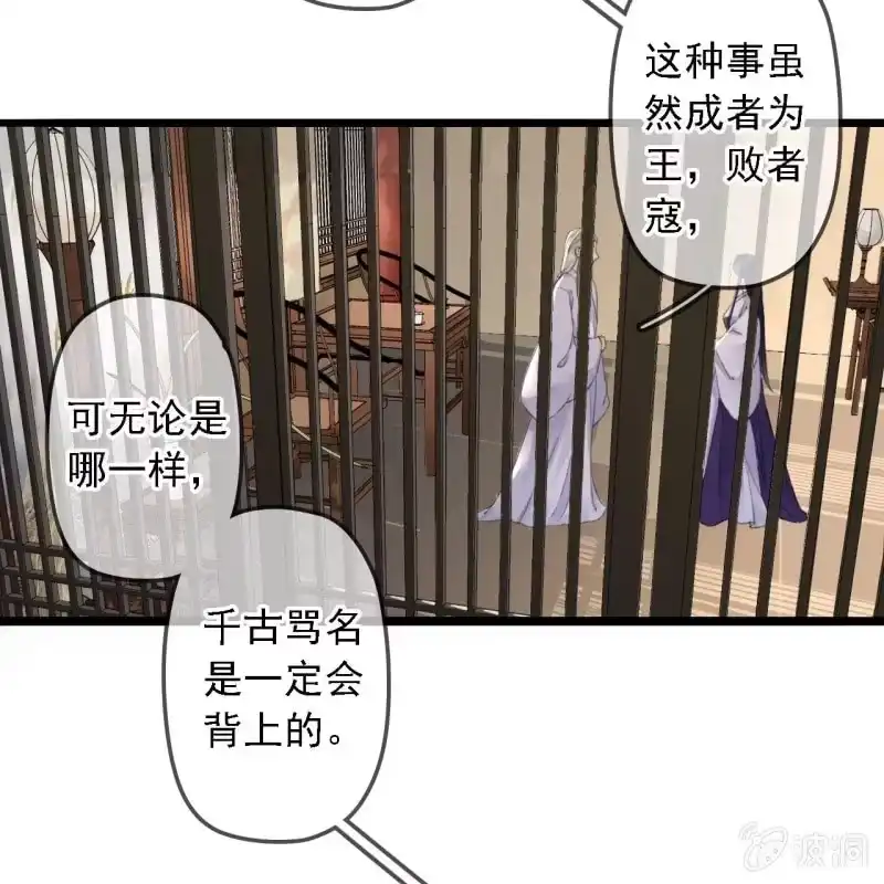《王的宠妃》第181话 我不想再放手 第45页