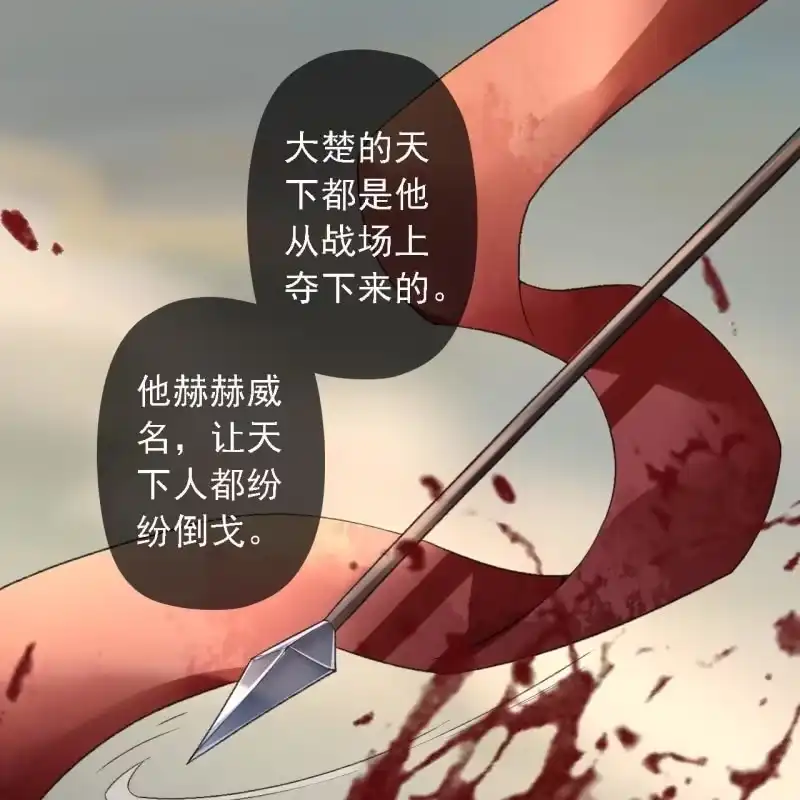 《王的宠妃》第182话 这是朕的天下！ 第51页