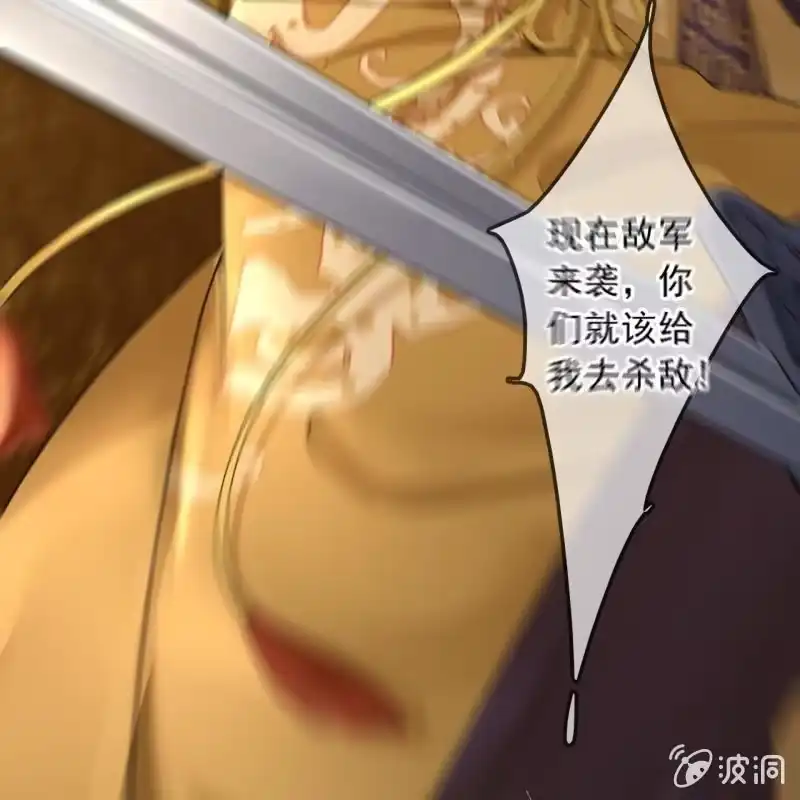 《王的宠妃》第182话 这是朕的天下！ 第57页