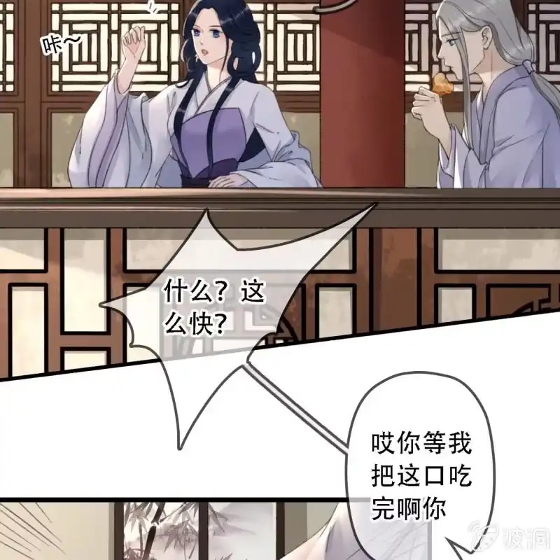 《王的宠妃》第182话 这是朕的天下！ 第33页