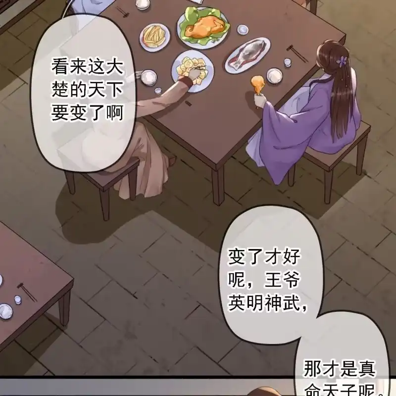 《王的宠妃》第182话 这是朕的天下！ 第28页